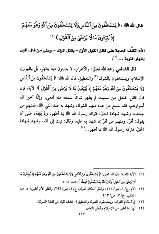 تفسير الإمام الشافعي