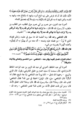 تفسير الإمام الشافعي