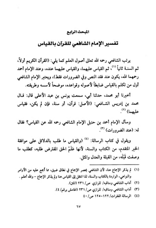 تفسير الإمام الشافعي