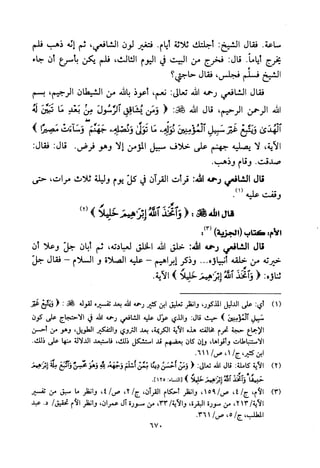 تفسير الإمام الشافعي