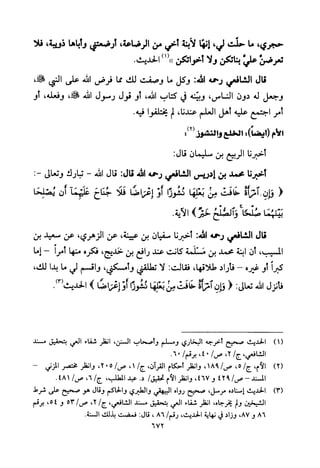 تفسير الإمام الشافعي