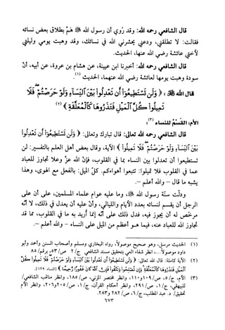 تفسير الإمام الشافعي