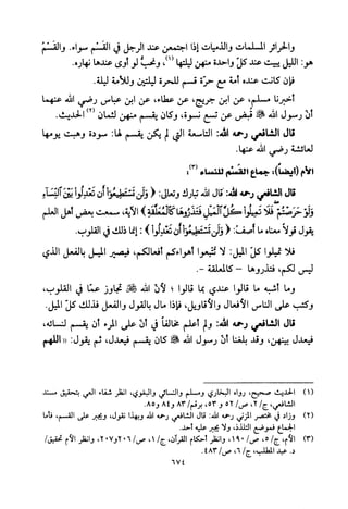 تفسير الإمام الشافعي