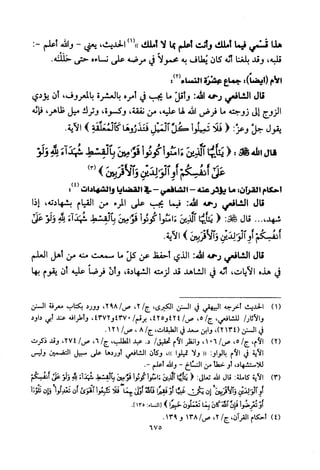 تفسير الإمام الشافعي