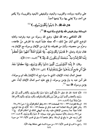 تفسير الإمام الشافعي