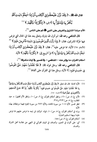 تفسير الإمام الشافعي