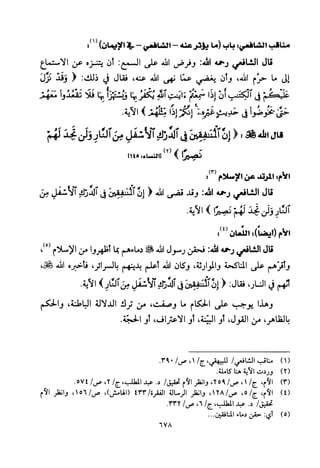 تفسير الإمام الشافعي