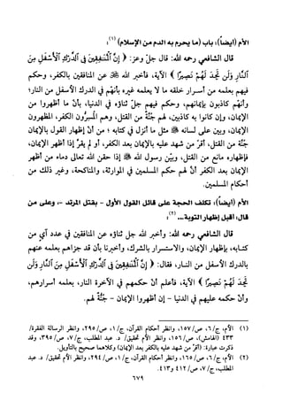 تفسير الإمام الشافعي