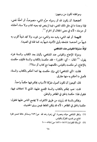 تفسير الإمام الشافعي