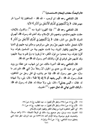 تفسير الإمام الشافعي