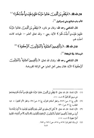 تفسير الإمام الشافعي