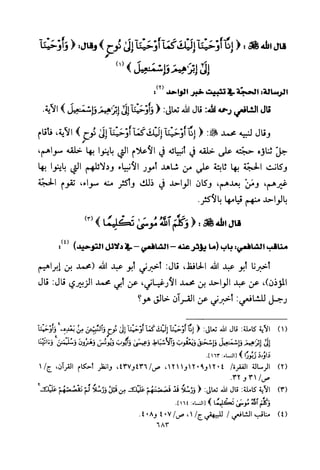 تفسير الإمام الشافعي