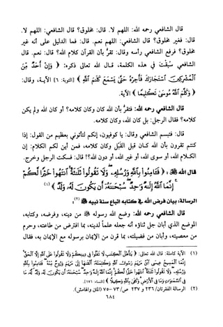 تفسير الإمام الشافعي