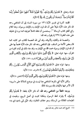 تفسير الإمام الشافعي