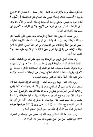 تفسير الإمام الشافعي