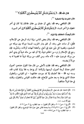 تفسير الإمام الشافعي