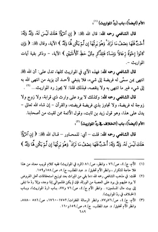 تفسير الإمام الشافعي