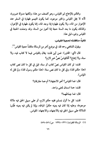 تفسير الإمام الشافعي