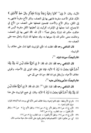 تفسير الإمام الشافعي