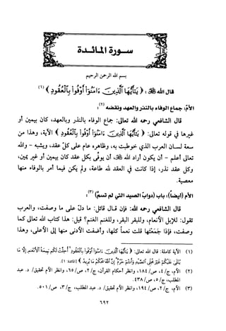 تفسير الإمام الشافعي