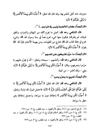 تفسير الإمام الشافعي