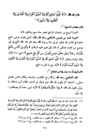 تفسير الإمام الشافعي