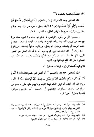 تفسير الإمام الشافعي