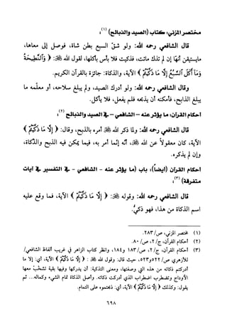 تفسير الإمام الشافعي