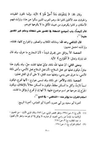 تفسير الإمام الشافعي