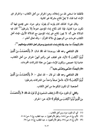 تفسير الإمام الشافعي