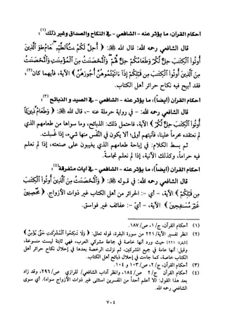 تفسير الإمام الشافعي