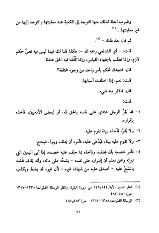 تفسير الإمام الشافعي