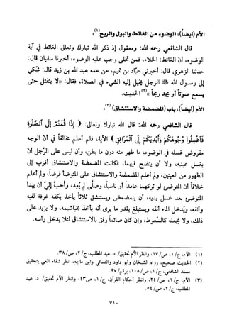 تفسير الإمام الشافعي