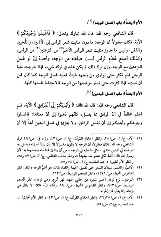 تفسير الإمام الشافعي