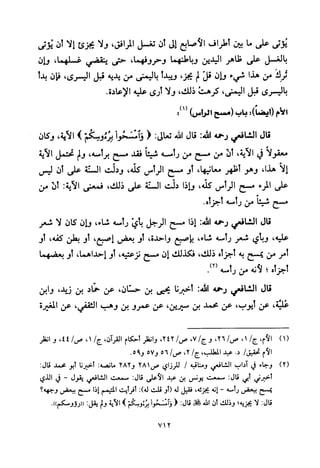 تفسير الإمام الشافعي