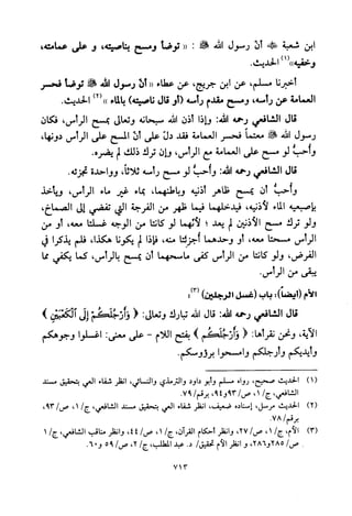 تفسير الإمام الشافعي