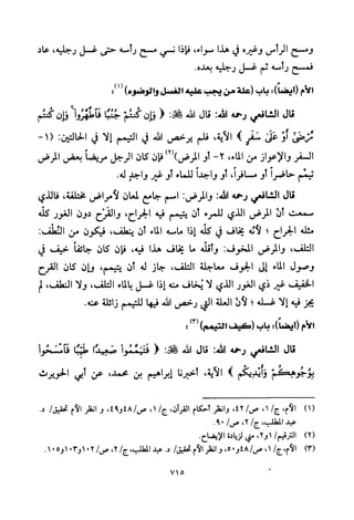 تفسير الإمام الشافعي