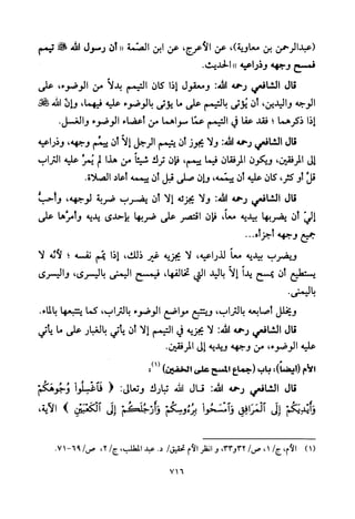 تفسير الإمام الشافعي