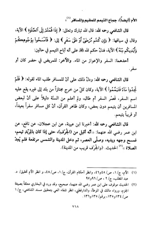 تفسير الإمام الشافعي