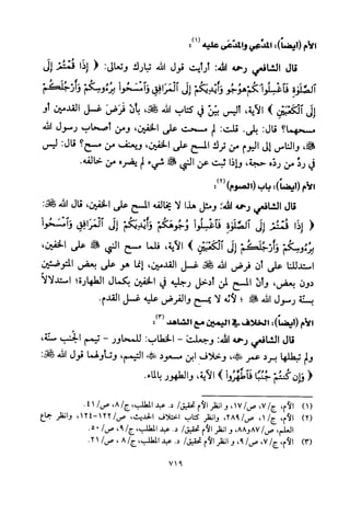 تفسير الإمام الشافعي