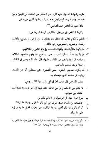 تفسير الإمام الشافعي