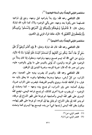 تفسير الإمام الشافعي