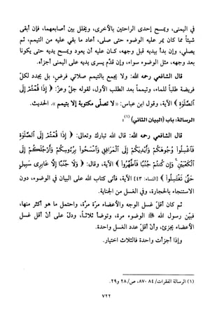 تفسير الإمام الشافعي