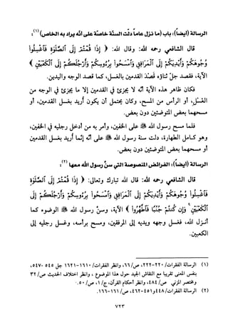 تفسير الإمام الشافعي