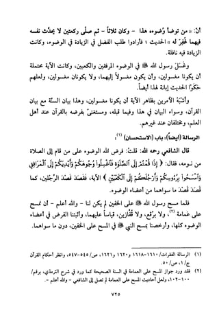 تفسير الإمام الشافعي