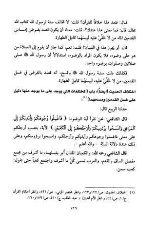 تفسير الإمام الشافعي