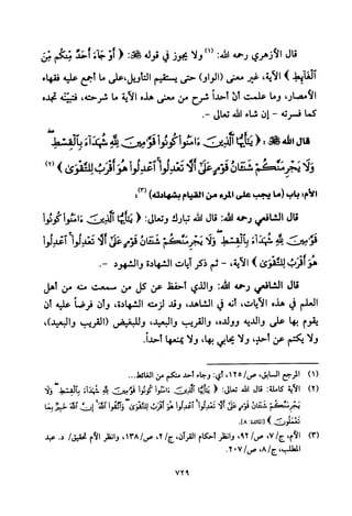 تفسير الإمام الشافعي