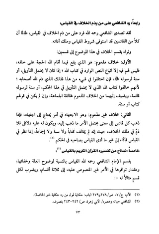 تفسير الإمام الشافعي