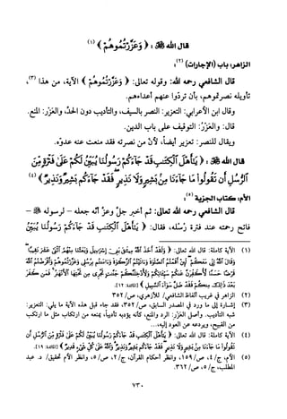 تفسير الإمام الشافعي