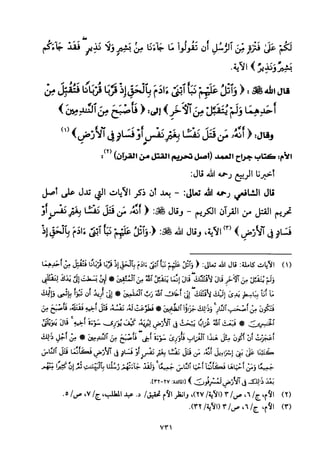 تفسير الإمام الشافعي